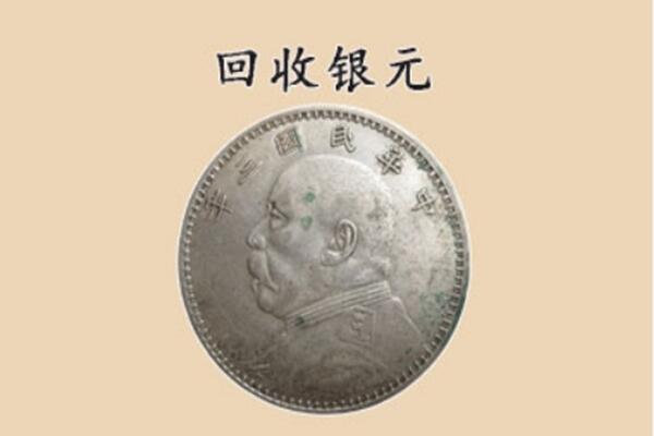 界首市上门回收银元价格